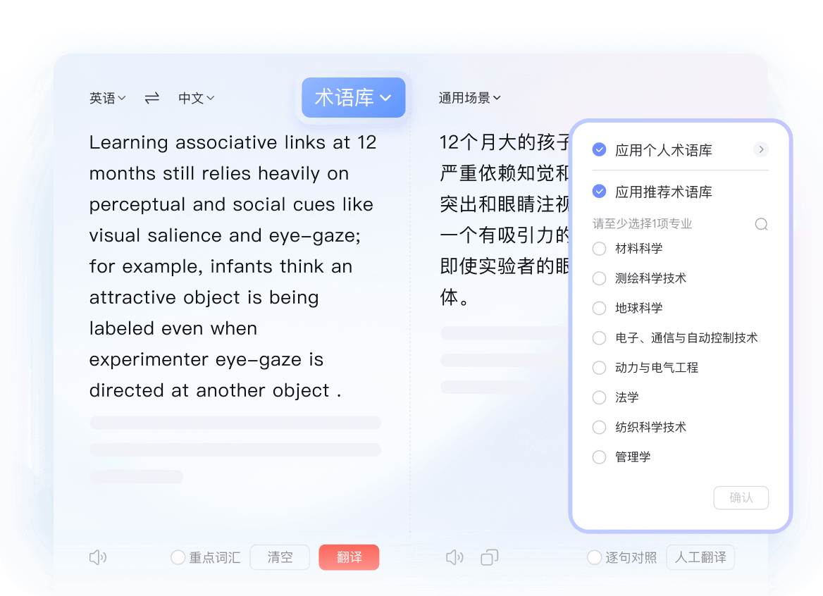 文本翻译