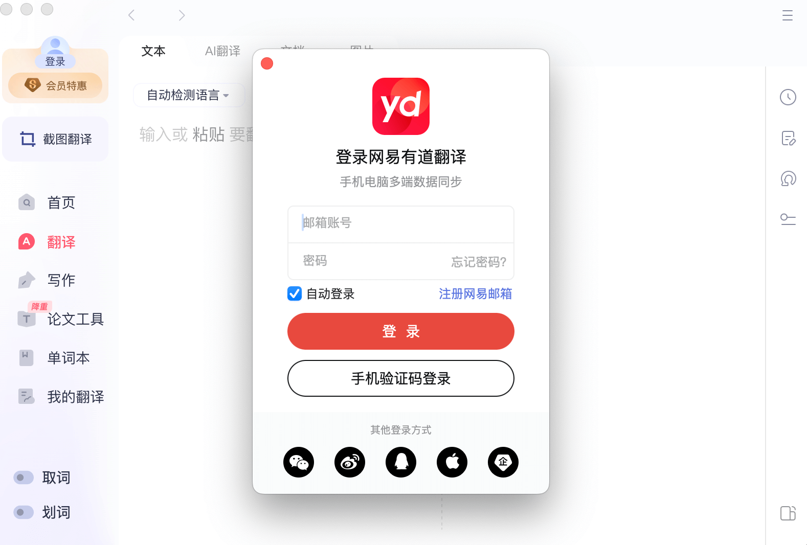 有道翻译注册登陆