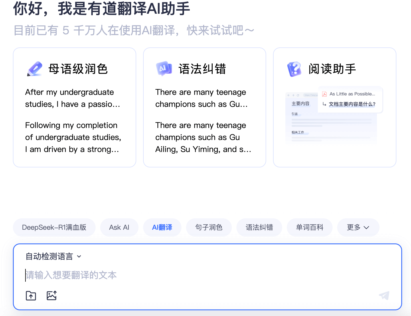 有道翻译多设备登录示意图