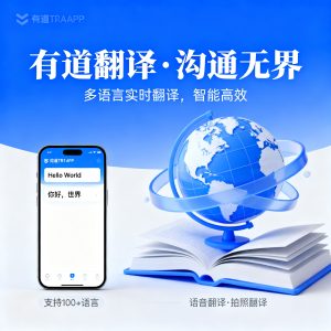 有道翻译在企业内部跨文化管理中的应用