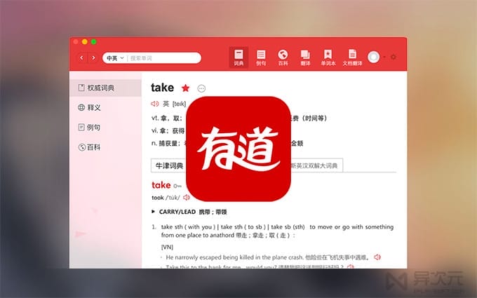 wp content uploads 2025 04 youdao cidian mac